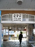 終点の鉾田駅